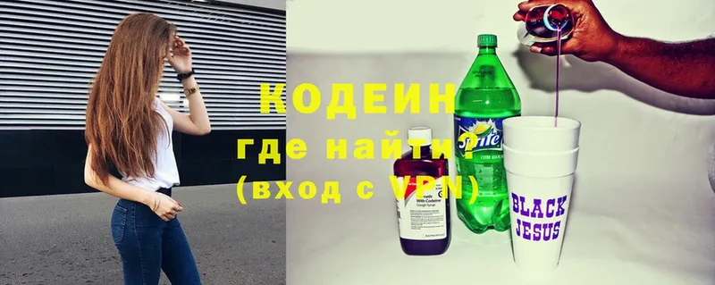 Кодеин напиток Lean (лин)  Красногорск 